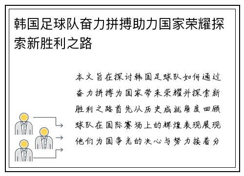 韩国足球队奋力拼搏助力国家荣耀探索新胜利之路