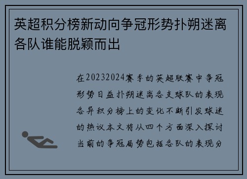 英超积分榜新动向争冠形势扑朔迷离各队谁能脱颖而出