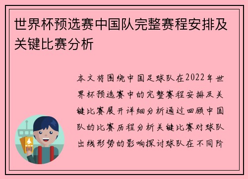 世界杯预选赛中国队完整赛程安排及关键比赛分析